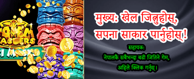 नेपालको लागि उत्कृष्ट गेमिंग